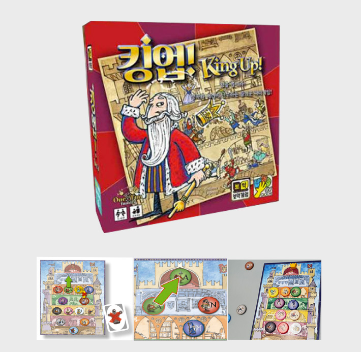 킹업