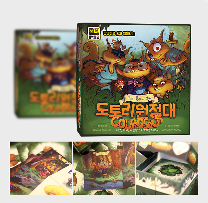 도토리 원정대 게임