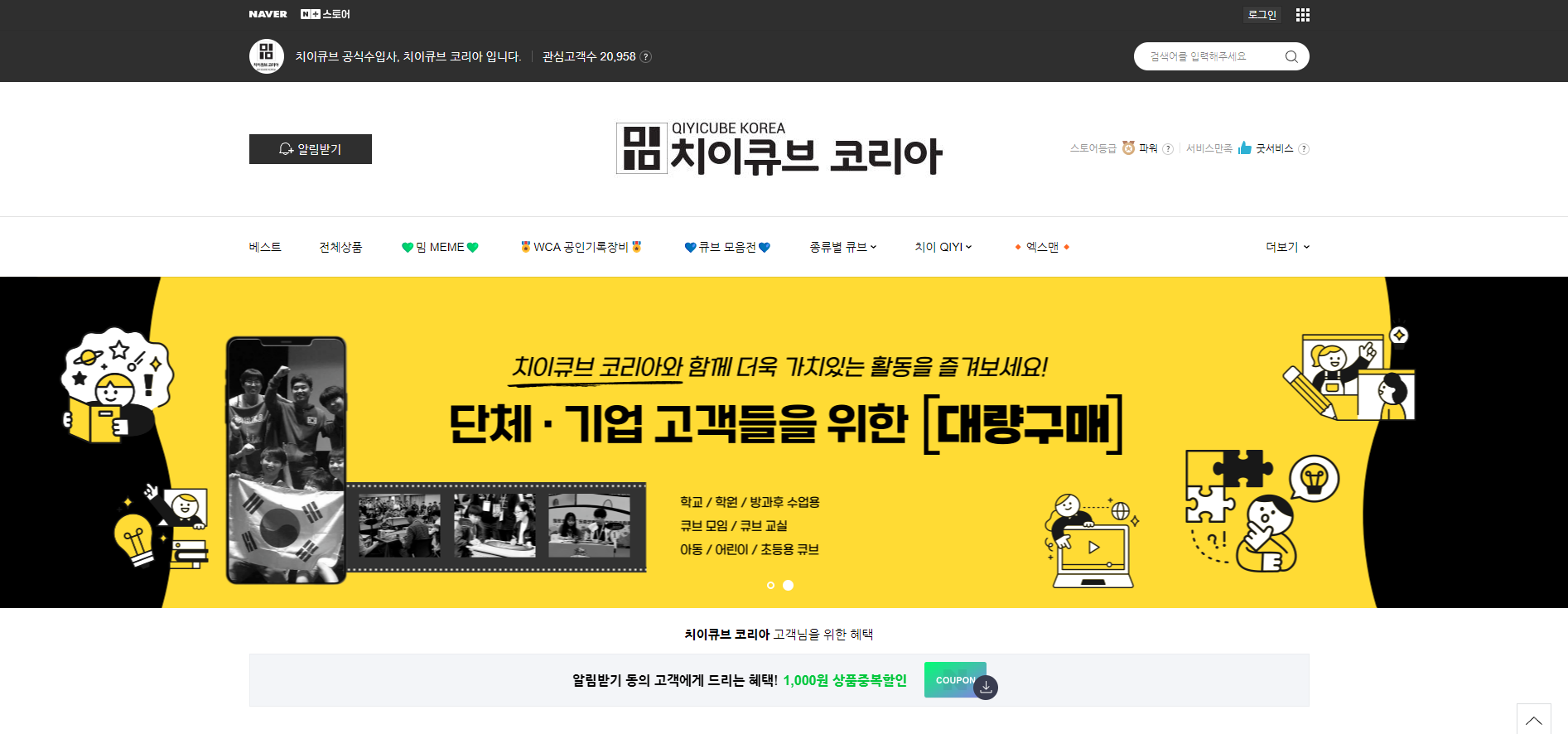 치이큐브