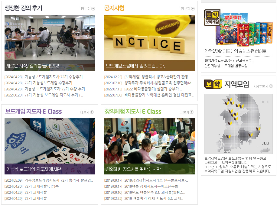 기능성보드게임지도 양성과정