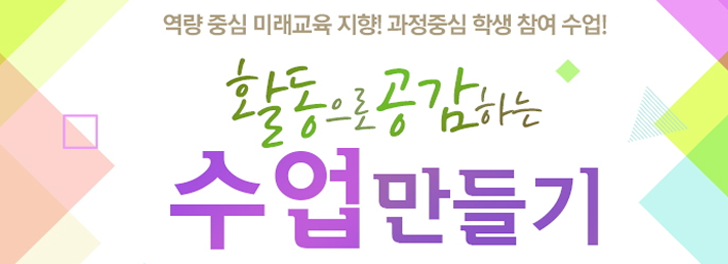 창의적인 수업 만들기