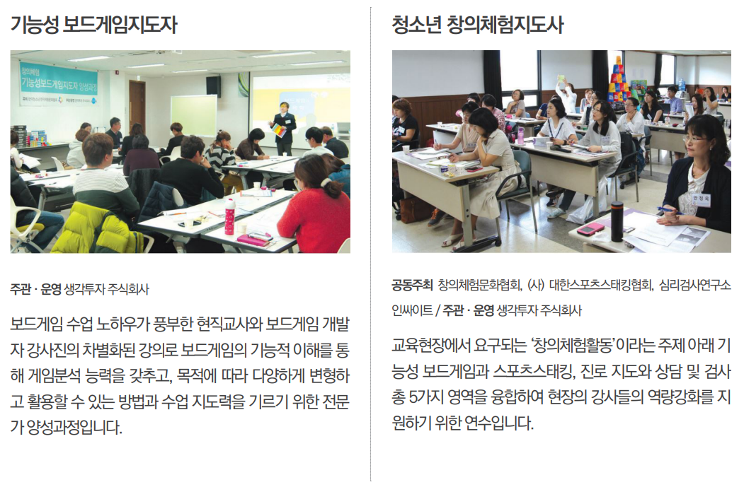 창의체험 지도사 연수