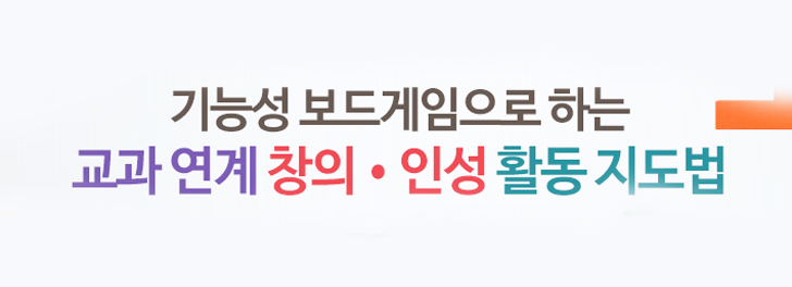 기능성 보드게임