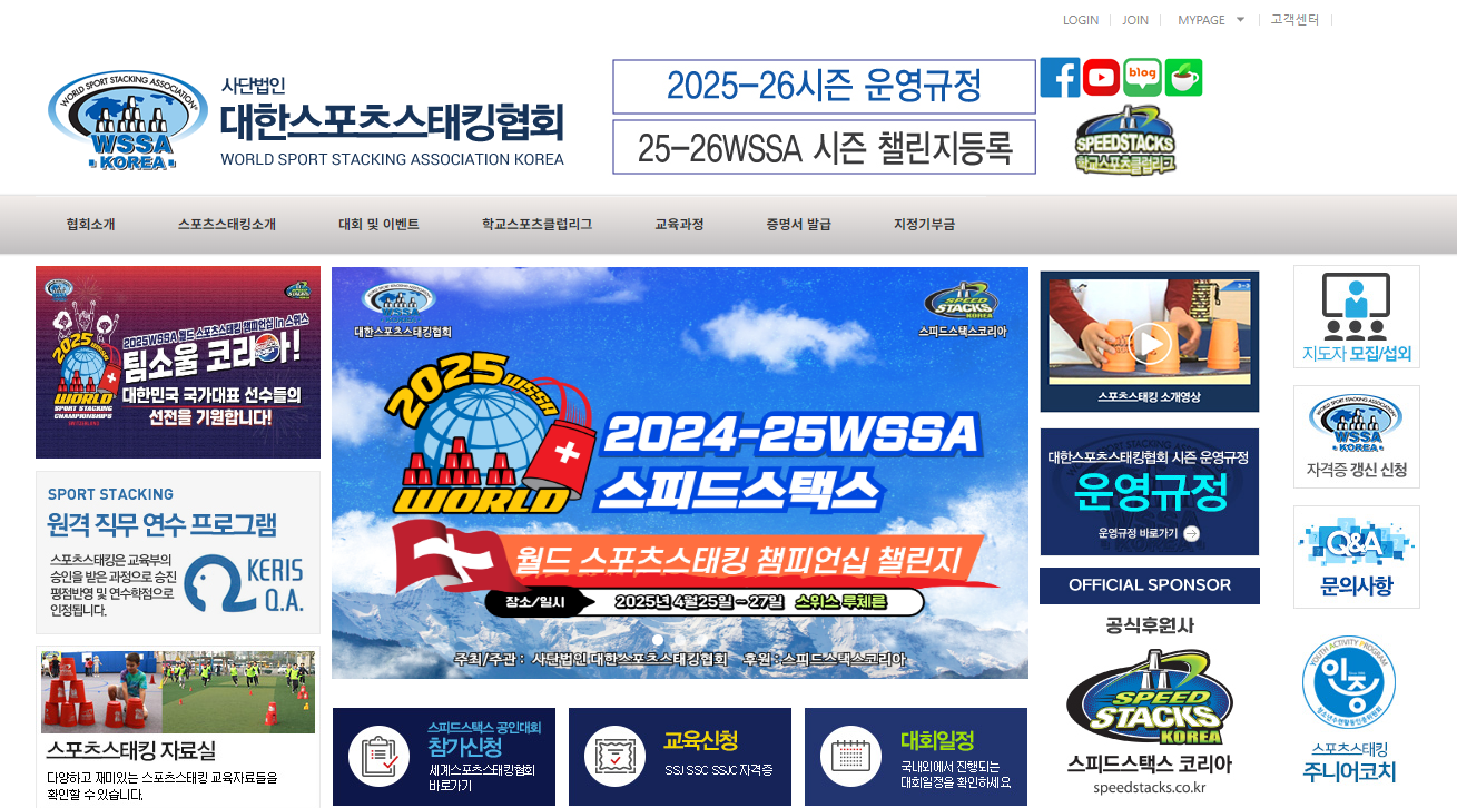 스포츠스태킹