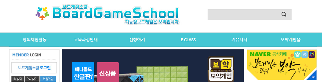 보드게임스쿨