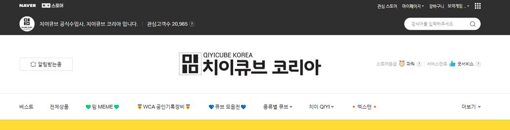 치이큐브 코리아