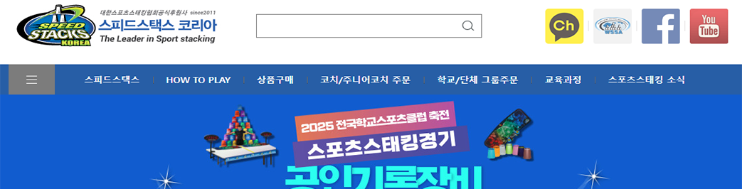 스피드스택스 코리아